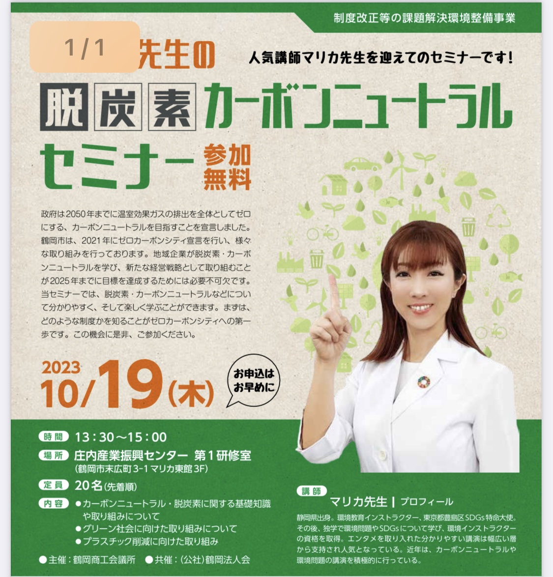 山形県鶴岡市で経営者向けカーボンニュートラル講演会開催