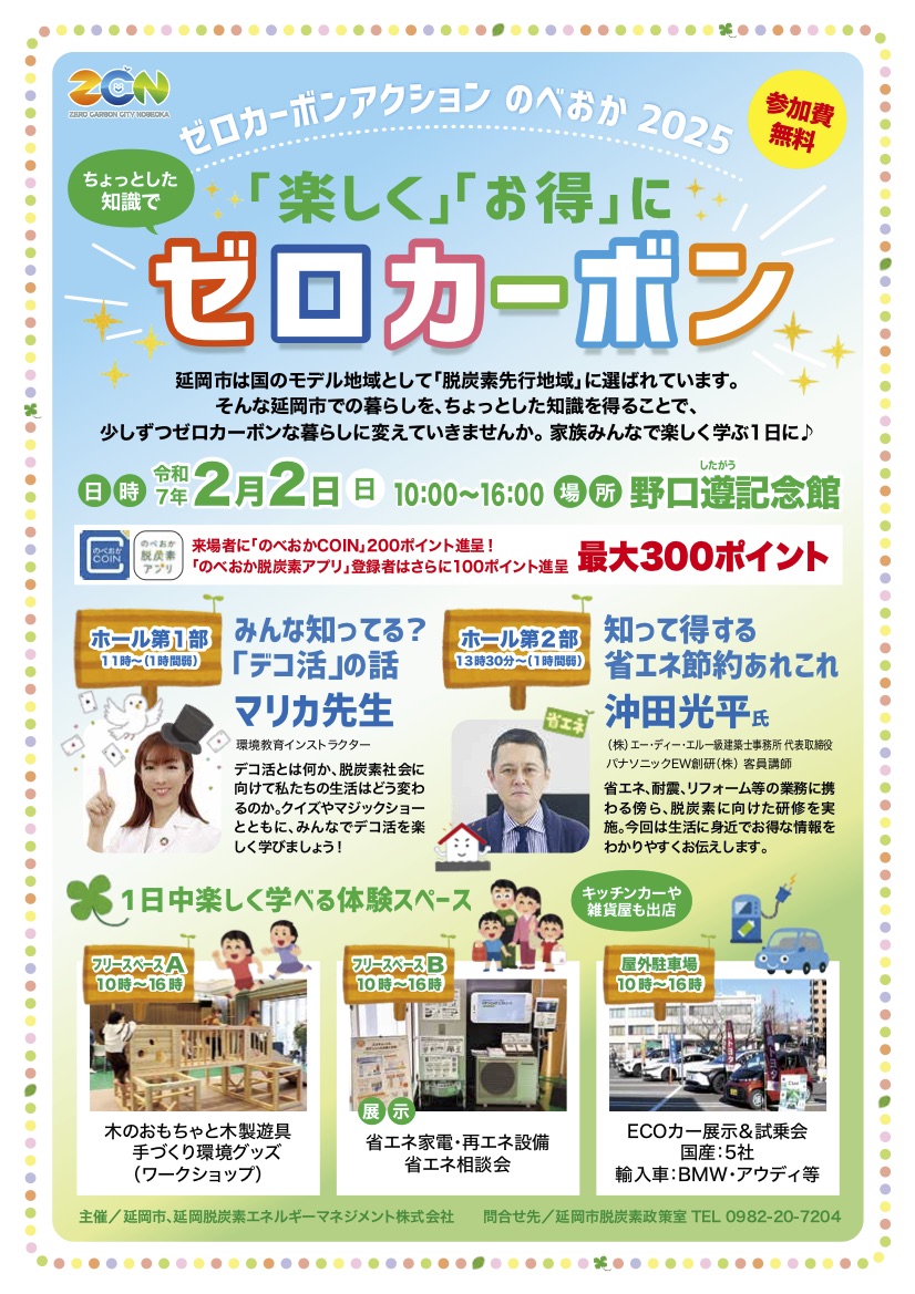 宮崎県延岡市でデコ活講演会開催のお知らせ