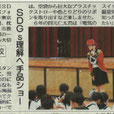 SDGs講演会の様子が新聞に掲載されました（鹿児島県枕崎市）
