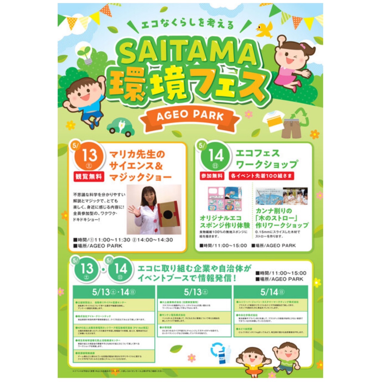 サイエンスマジックショー開催（埼玉県上尾市）