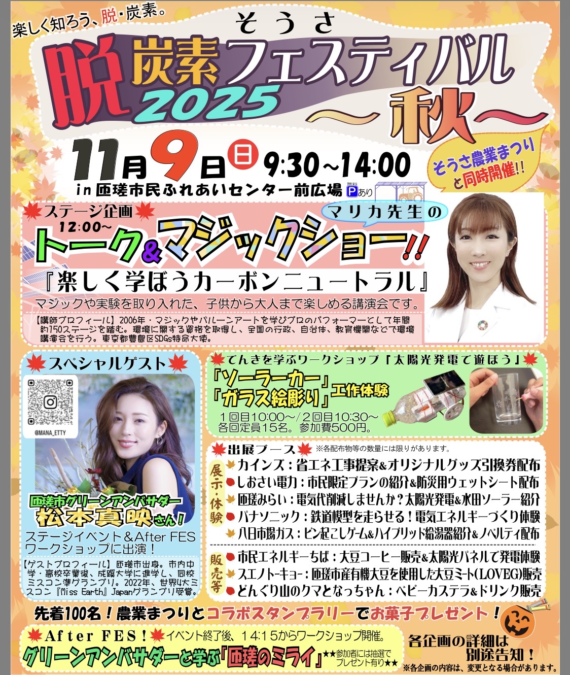 千葉県匝瑳市・ゼロカーボン講演会を振り返って