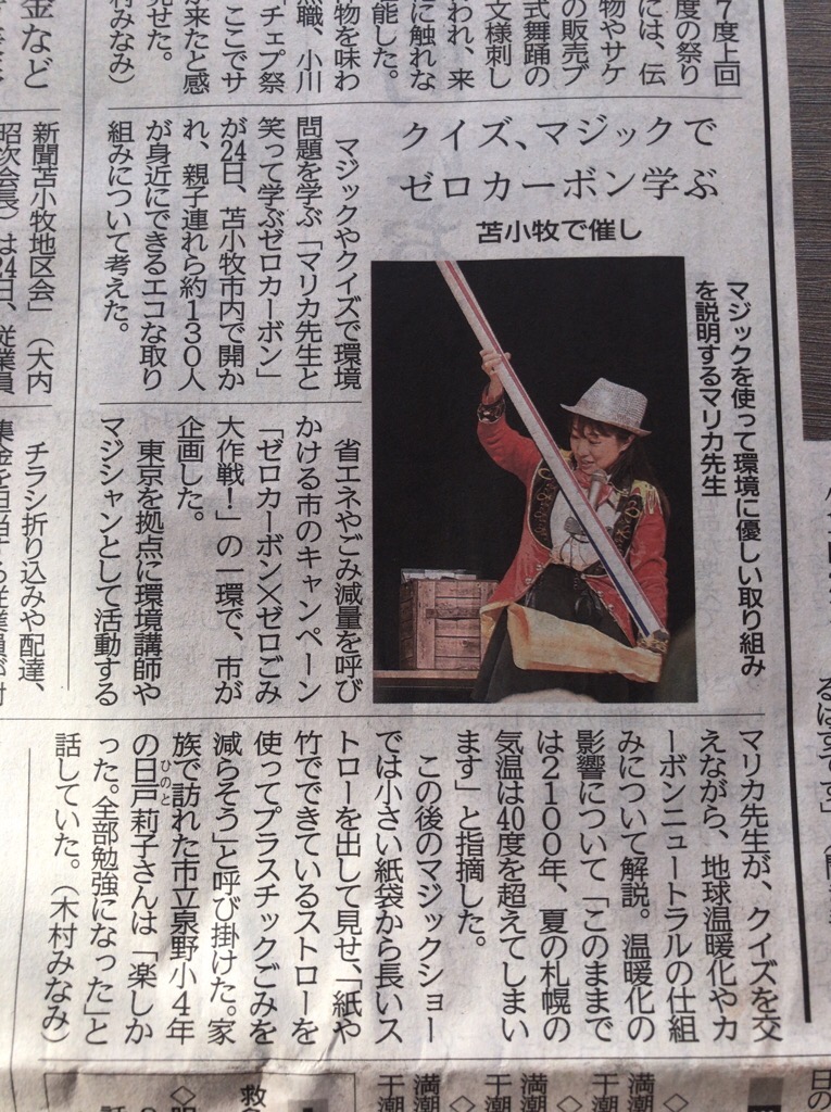 北海道新聞に掲載されました！