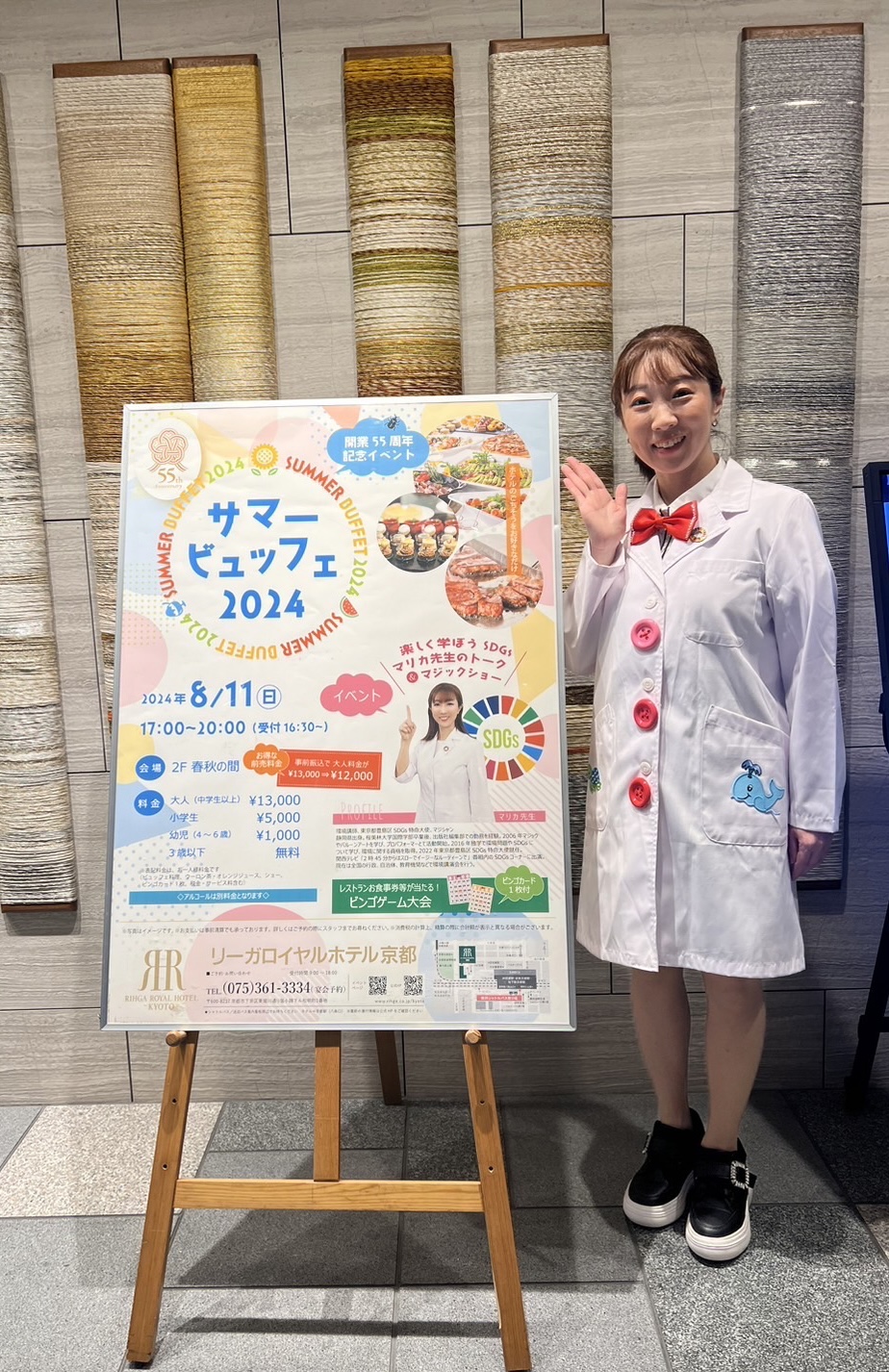 京都府京都市・ホテル夏休みイベントで親子向けSDGsショーを振り返って