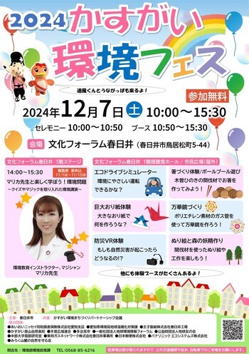 愛知県春日井市で一般向け環境講演会開催のお知らせ