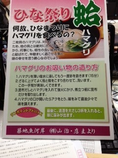 築地市場,ひなまつり,ハマグリ