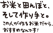 当店太鼓判の農家の皆さんのお話し