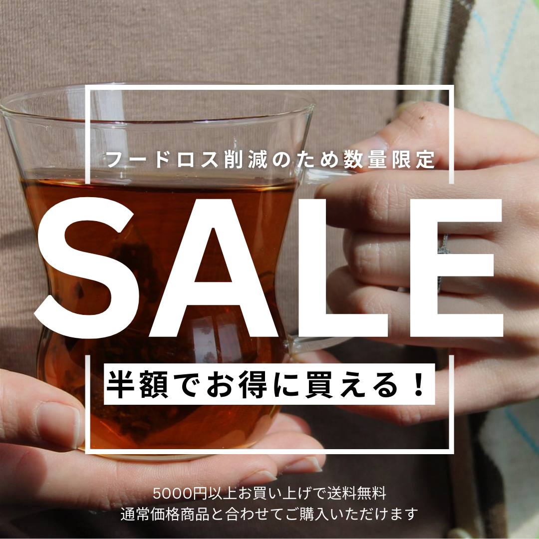 【イド茶セール】秋のフードロス