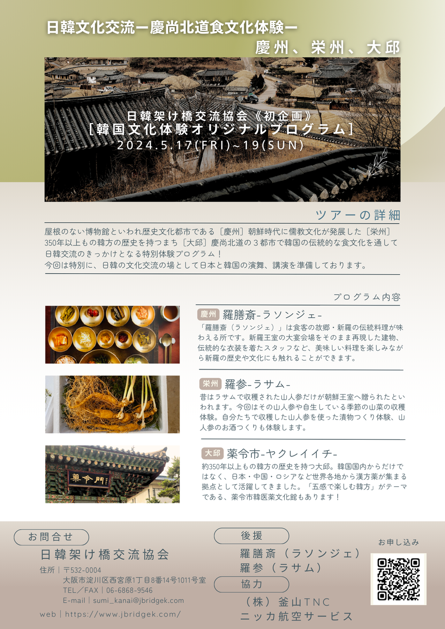 【レポート】日韓文化交流 慶尚北道食文化体験