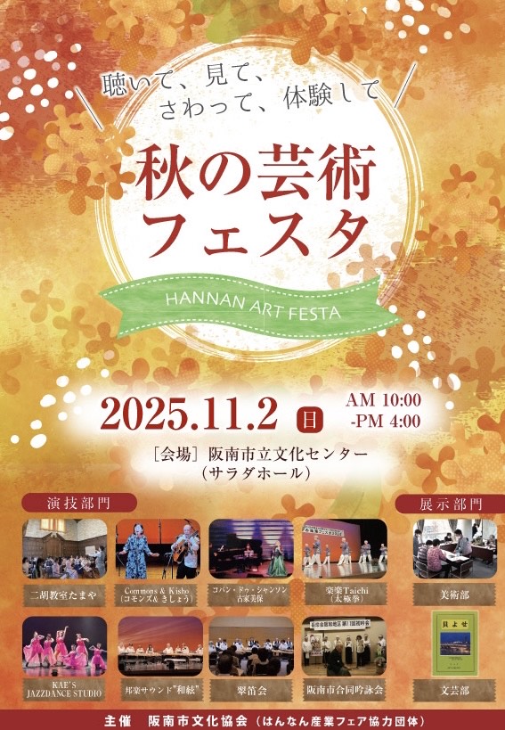 🍁秋の芸術フェスタ🍁