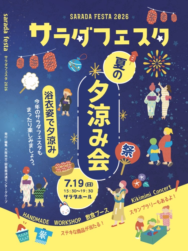 サラダフェスタのご案内