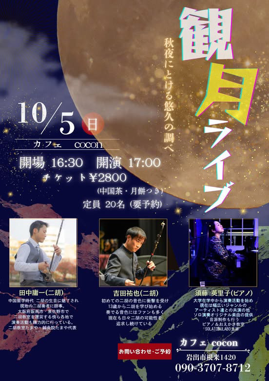 演奏会のお知らせ（10月)