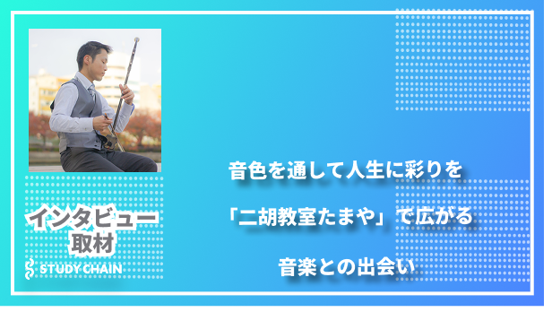 スタディーチェーンさんに紹介して頂きました