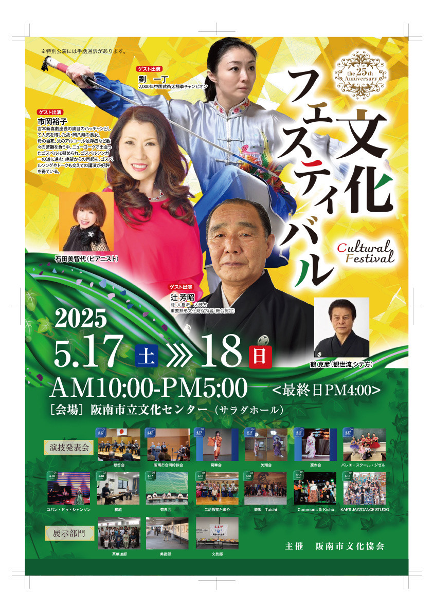 第25回 文化フェスティバルご案内