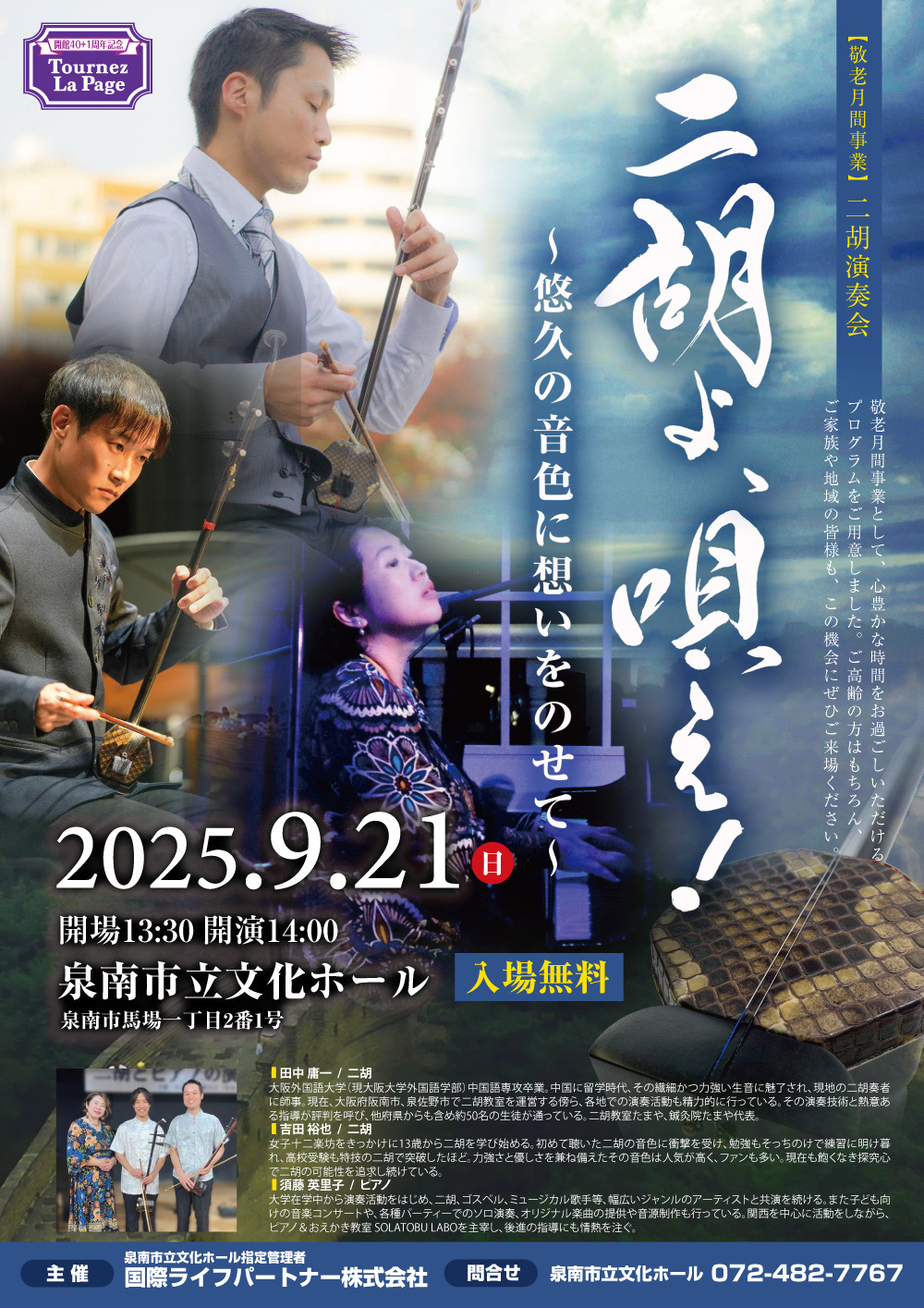 演奏会のお知らせ（9月）