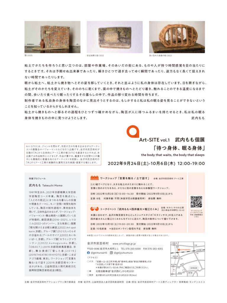 武内もも個展『待つ身体、眠る身体』