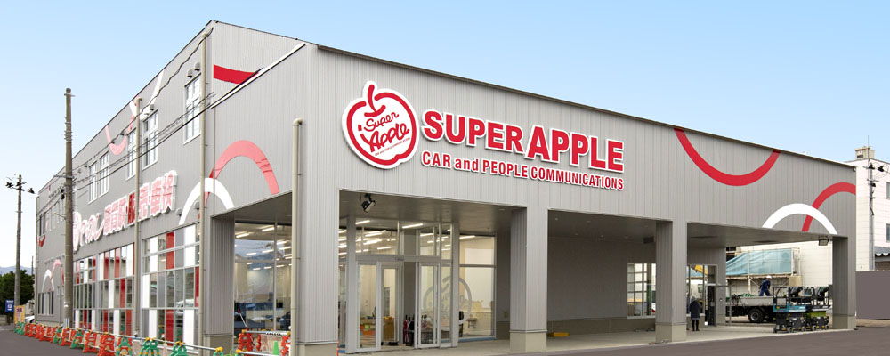 スーパーアップル弘前店