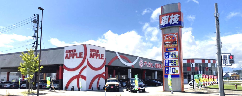 スーパーアップル青森店