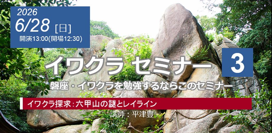 イワクラセミナー3を開催しました