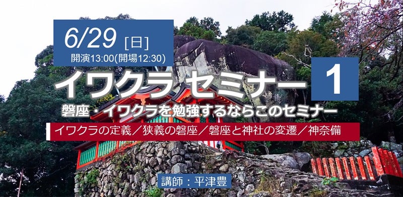 イワクラセミナー1を開催しました