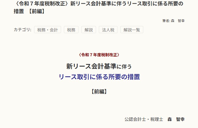 新リース会計基準・税制改正に関する解説記事を『Profession Journal』に寄稿しました
