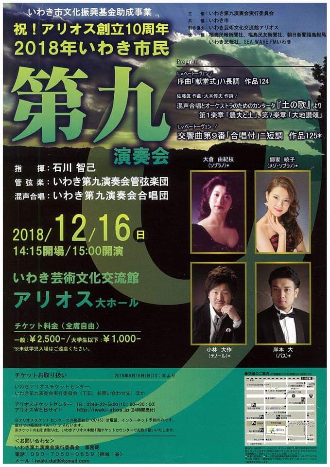 第14回南大阪オカリナフェスタ2018　君塚仁子