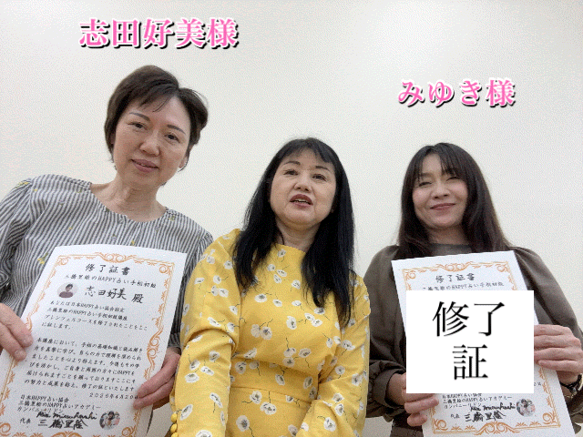 <三橋里絵のHAPPY手相占い初級を取得された、志賀好美様、みゆき様　2026年4月21日　22：02＞