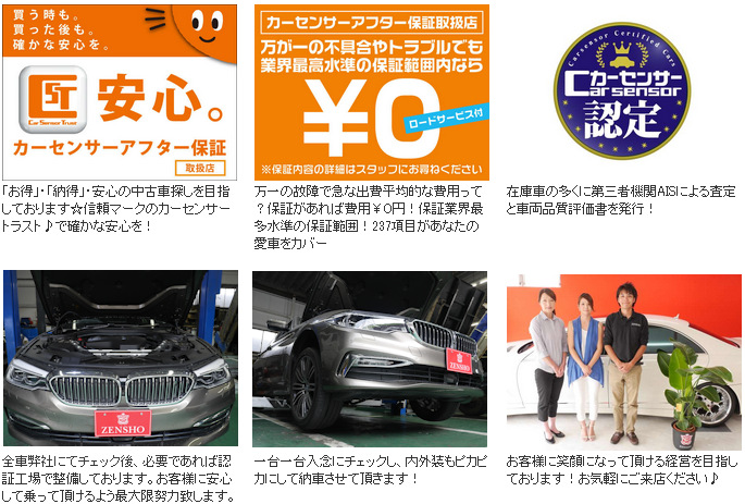 中古車のZENSHOの品質保証