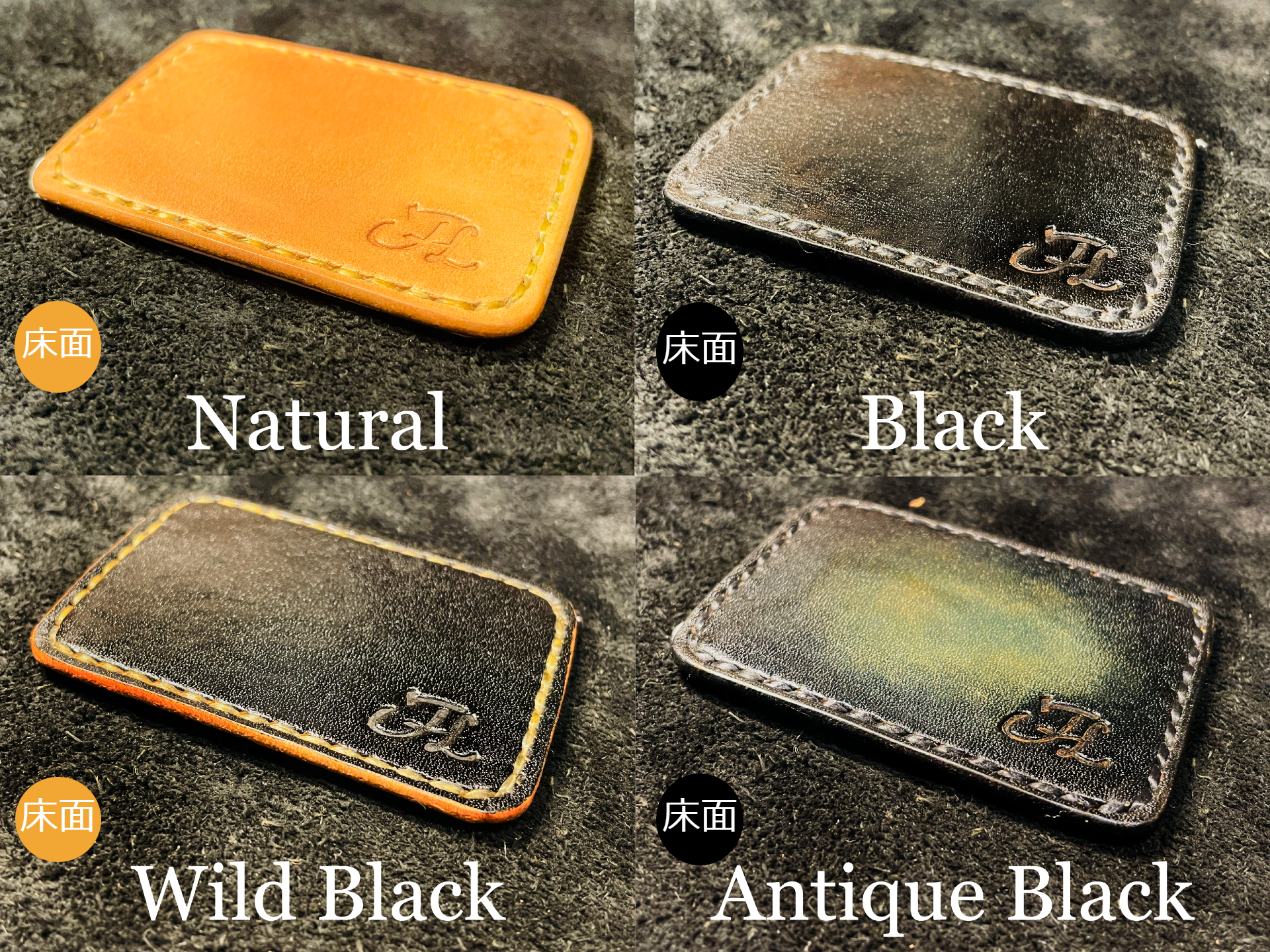 Black　Wild Black　Antique Black　は染色費　￥2,000-（税別）