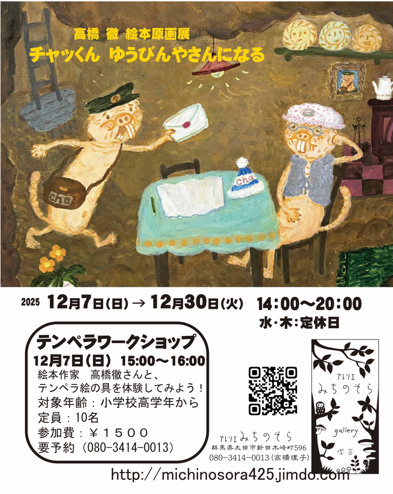 アトリエみちのそら - アトリエみちのそら ギャラリー喫茶