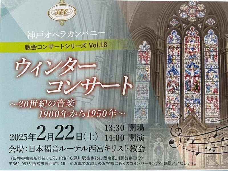 神戸オペラカンパニー「ウインターコンサート」に出演します