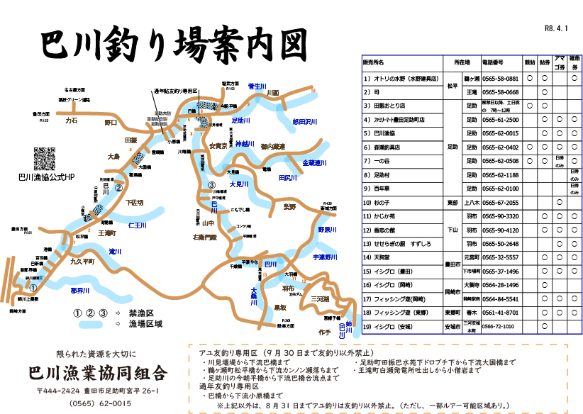 愛知県豊田市足助香嵐渓釣り場マップ