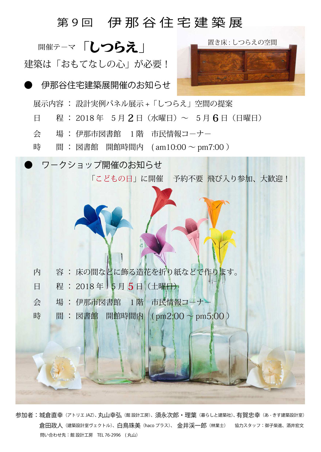第９回　伊那谷住宅建築展の開催告知