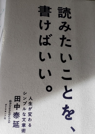 「読みたいことを書けばいい」田中康延