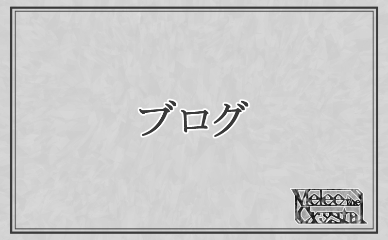 「駆け引き」のゲームデザイン