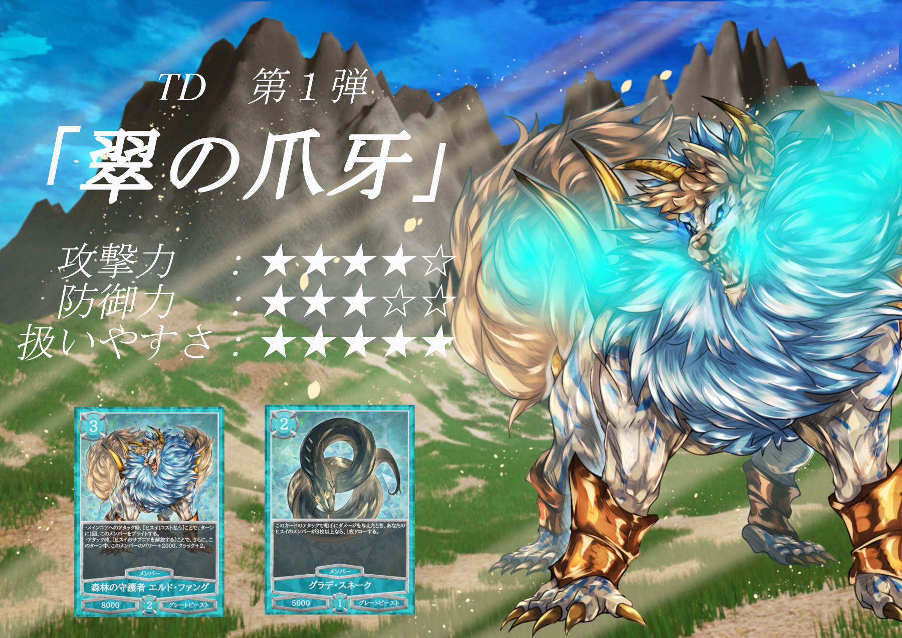 トライアルデッキvol.2「翠の爪牙」のカードリストを公開しました。