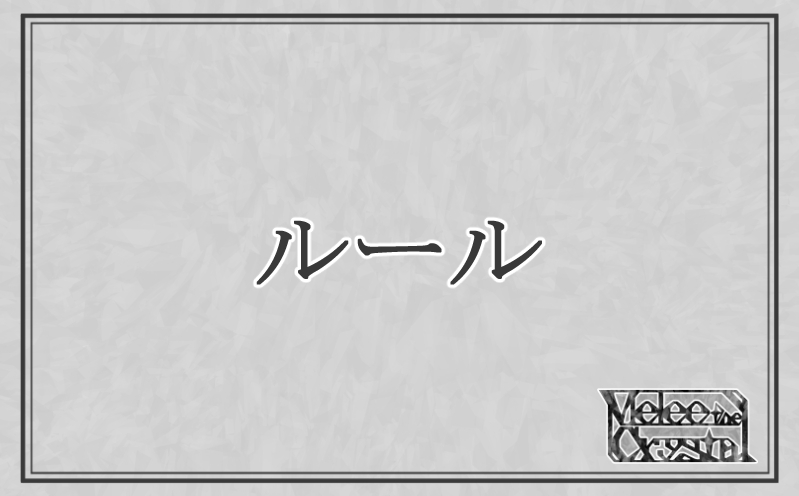 「ルール」ページの追記、修正を行いました。