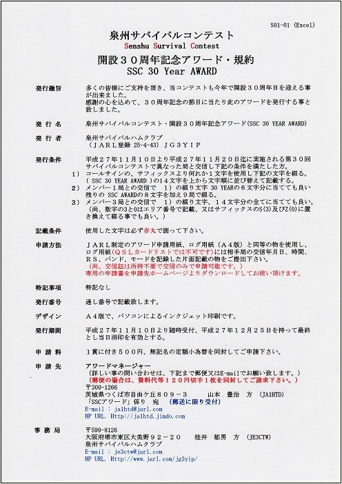 サバイバル 30周年 アワード Ja1htdのjimdoページ
