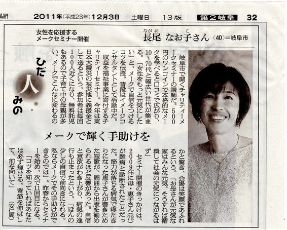 ■朝日新聞　2011年12月３日　 