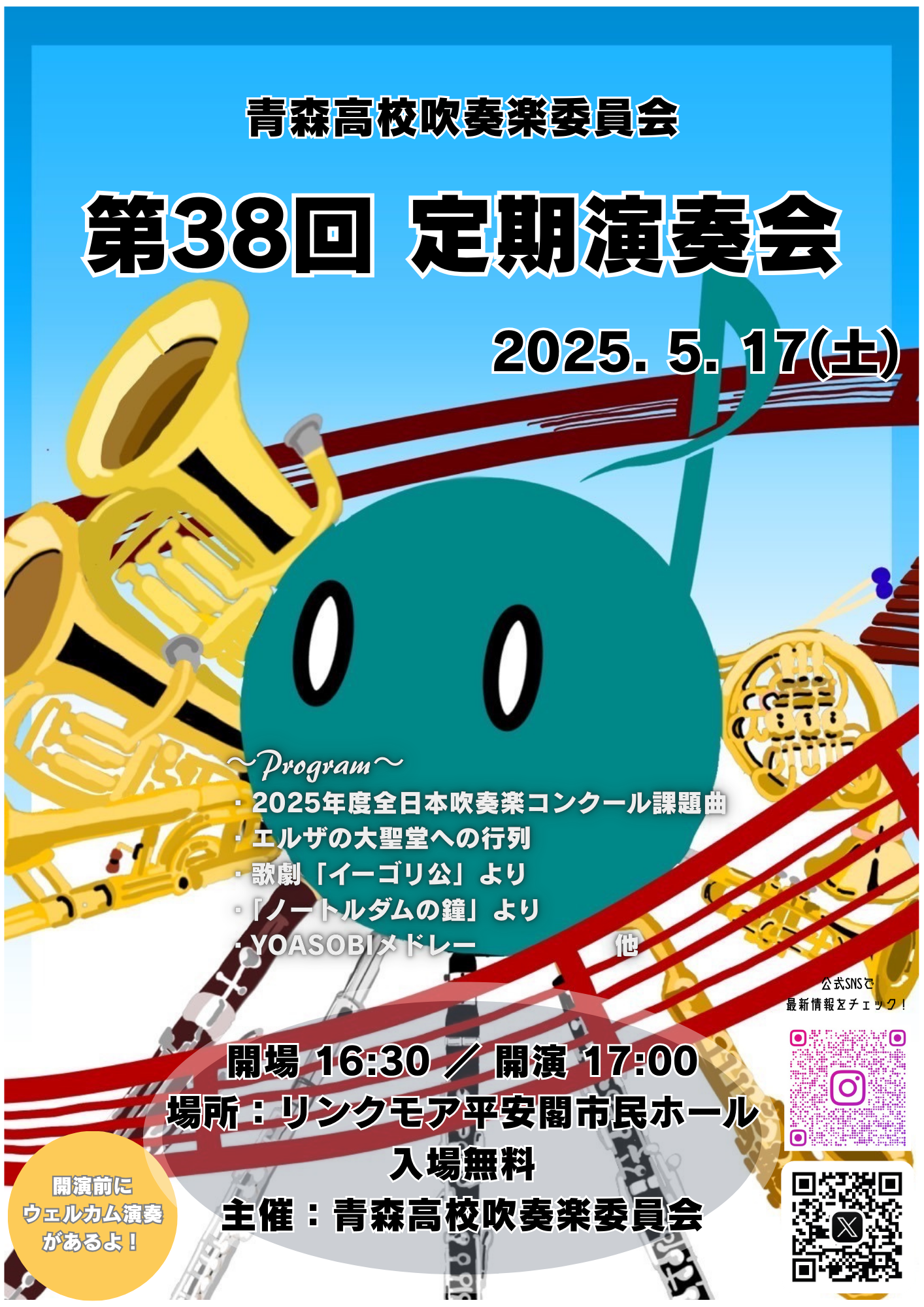 青森高校吹奏楽委員会第38回定期演奏会 - 青森地区吹奏楽連盟