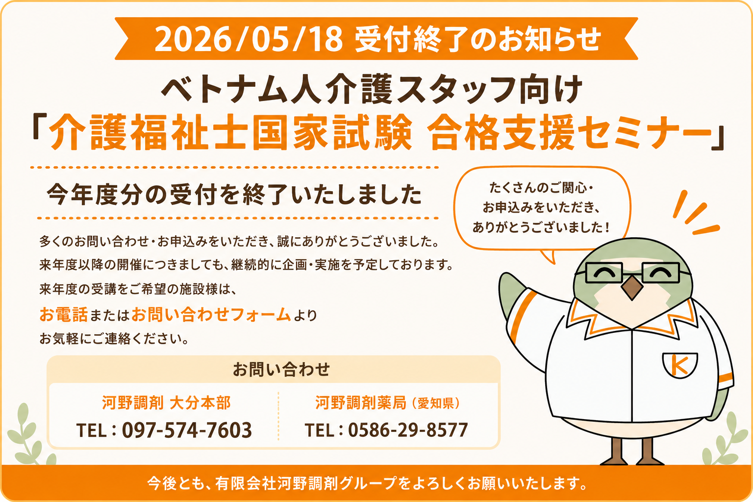 ベトナム人介護スタッフ向け「介護福祉士国家試験 合格支援セミナー」について