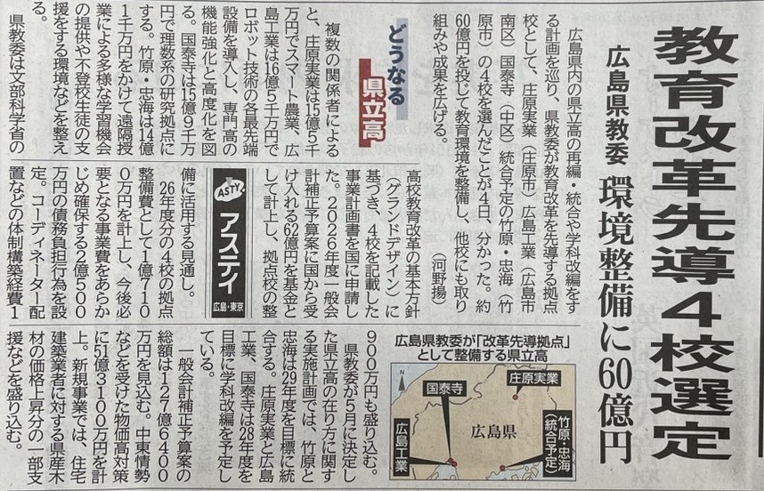 国泰寺高校の学科改編