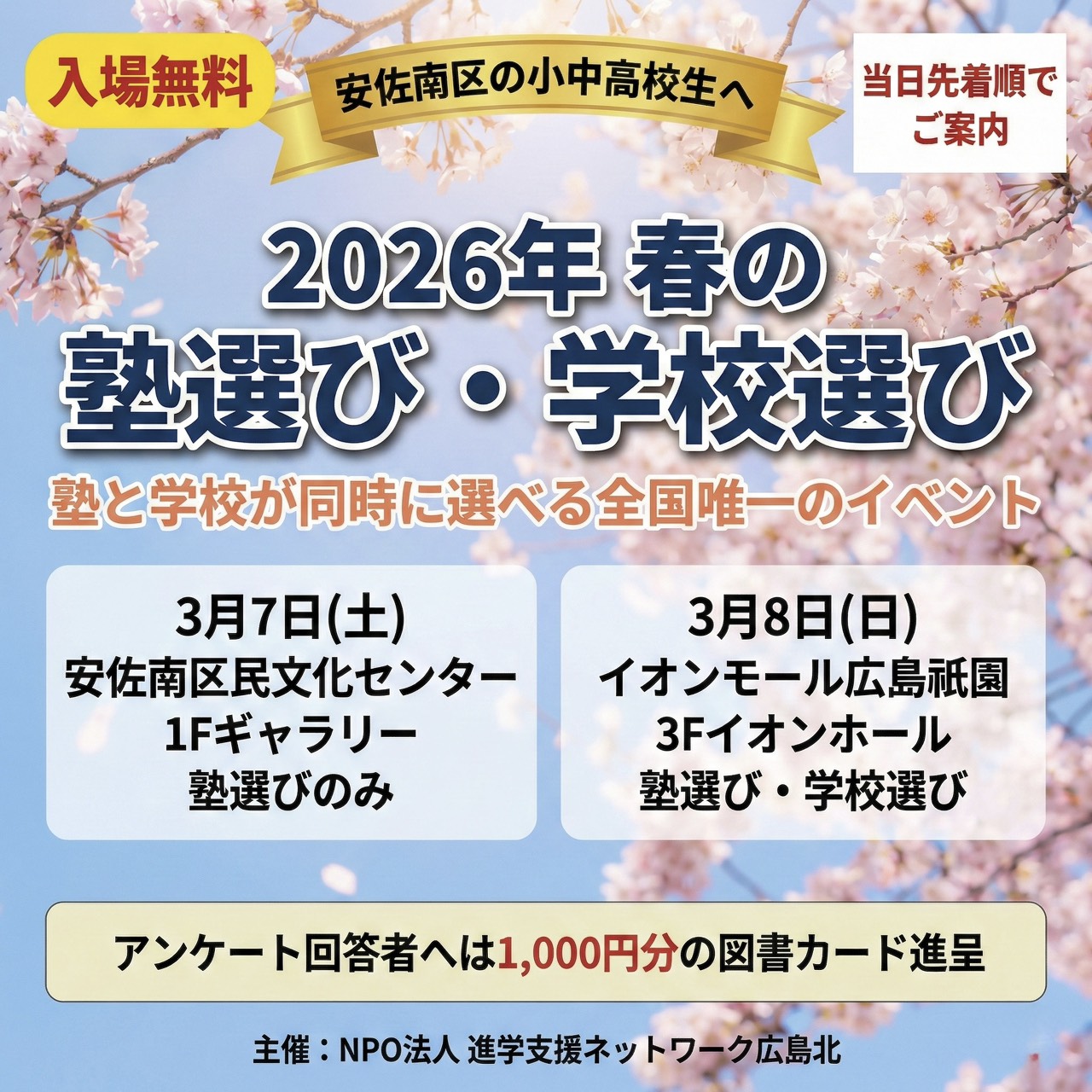 塾選び