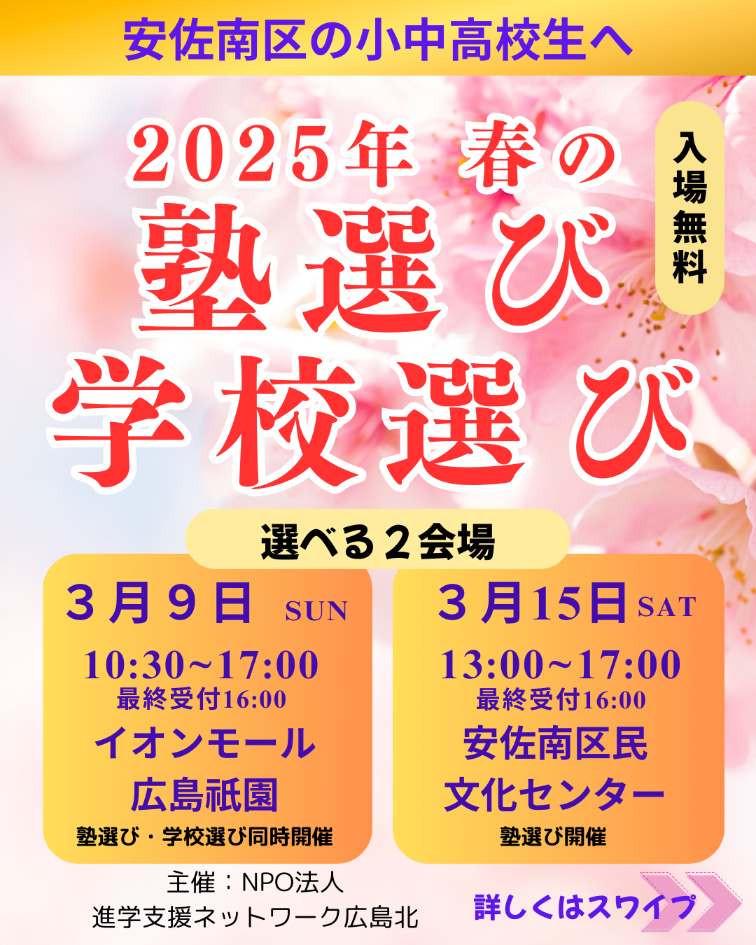 15日(土)は「塾選び」