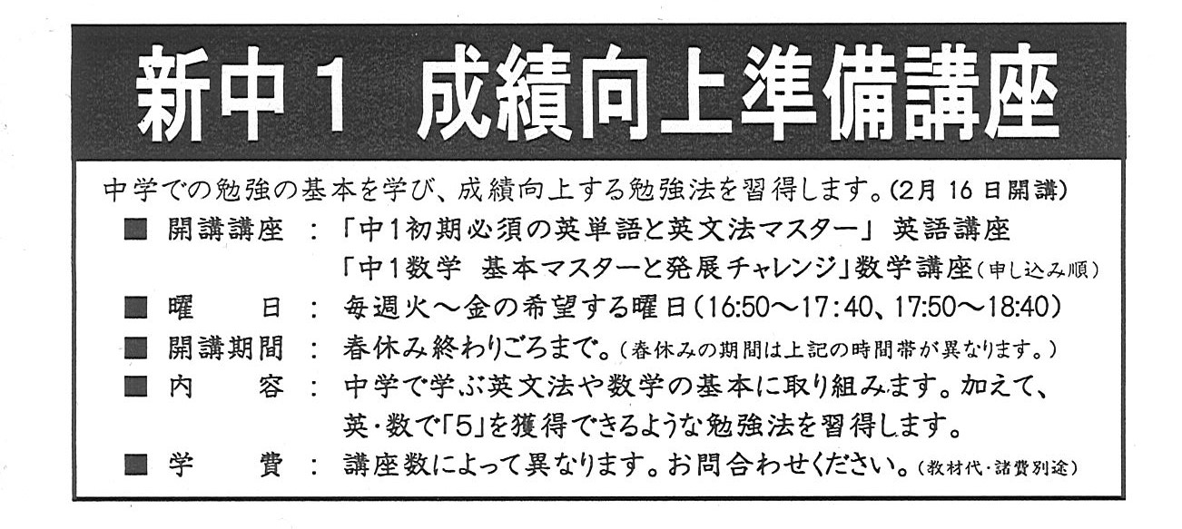 新中１生 申し込み受付中