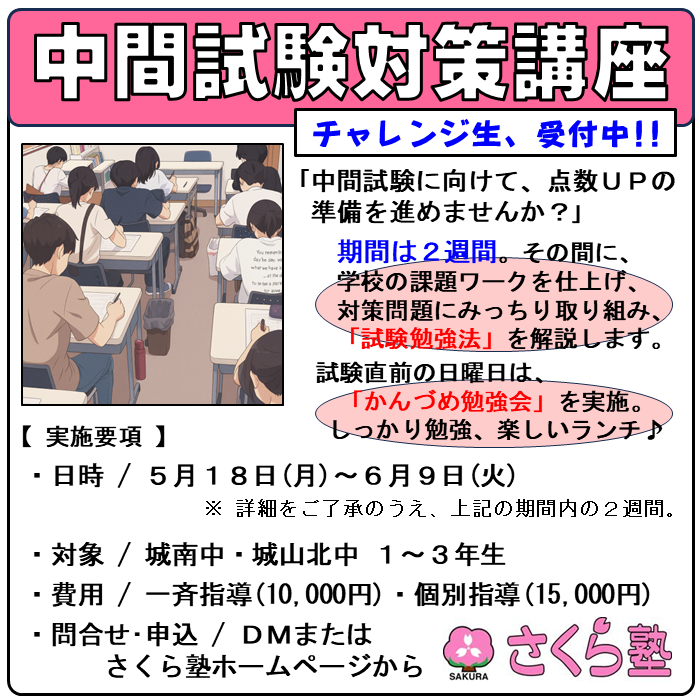 「中間試験対策講座」にチャレンジ！