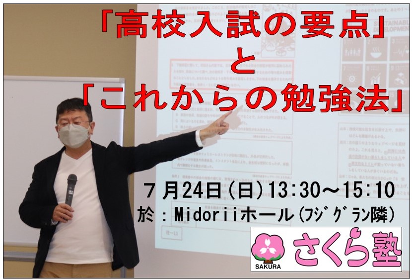 7/24 高校入試説明会