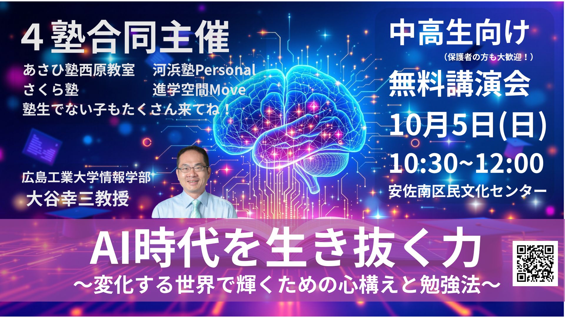 中高生のためのAI時代を生き抜く力