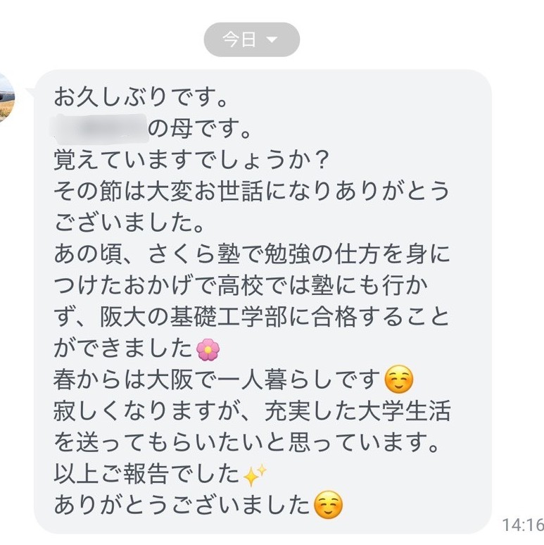 さくら塾、実は大学合格実績もあります