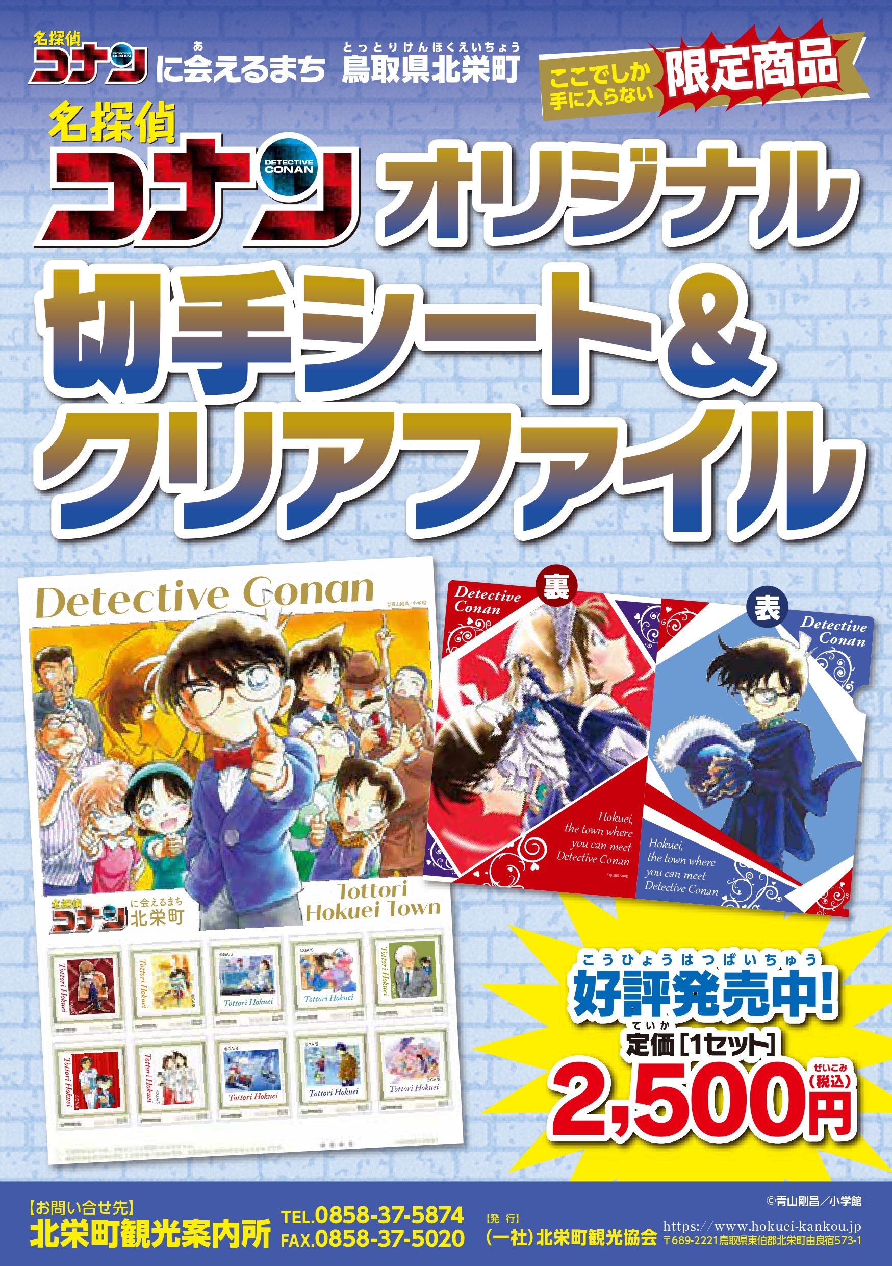 廃盤 数量限定 配布終了 非売品 新品未使用 鳥取 限定【名探偵 廃盤 数量限定 配布終了 非売品 新品未使用 鳥取 限定【名探偵
