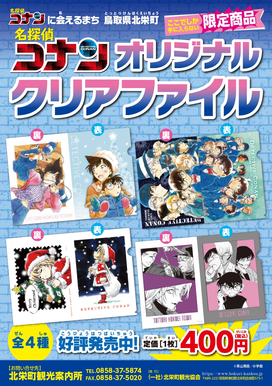 名探偵コナン オリジナルA4クリアファイル(全4種) - コナンに 名探偵コナン オリジナルA4クリアファイル(全4種) - コナンに